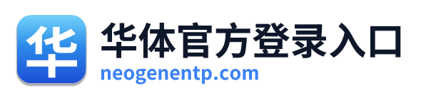 华体官方登录入口